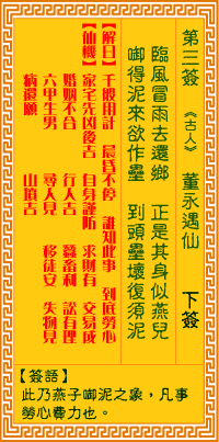Image of the Chinese divination lot