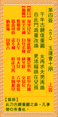 Image of the Chinese divination lot