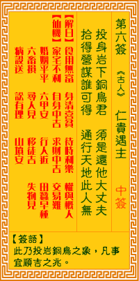 Image of the Chinese divination lot