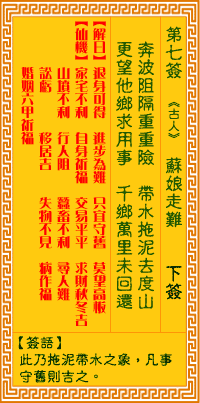 Image of the Chinese divination lot