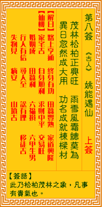Image of the Chinese divination lot
