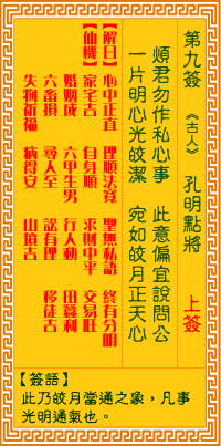 Image of the Chinese divination lot