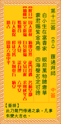 Image of the Chinese divination lot