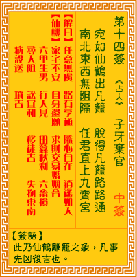 Image of the Chinese divination lot