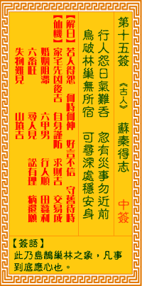 Image of the Chinese divination lot