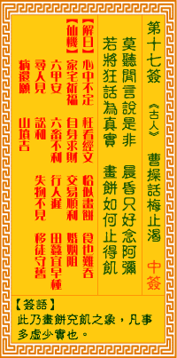 Image of the Chinese divination lot