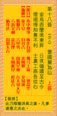 Image of the Chinese divination lot