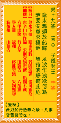 Image of the Chinese divination lot