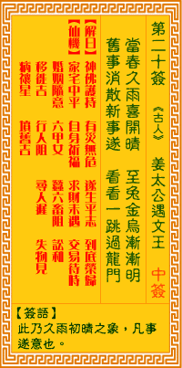 Image of the Chinese divination lot