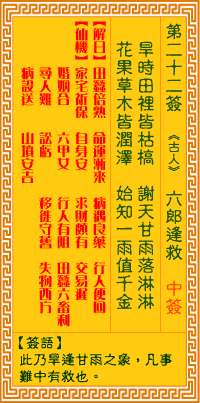 Image of the Chinese divination lot
