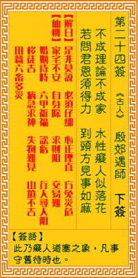 Image of the Chinese divination lot
