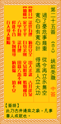 Image of the Chinese divination lot
