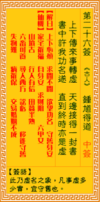 Image of the Chinese divination lot