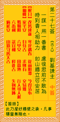 Image of the Chinese divination lot