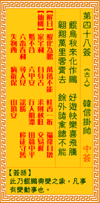 Image of the Chinese divination lot 48